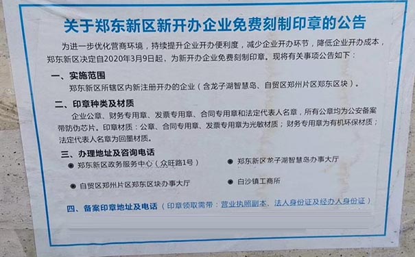 鄭州鄭東新區(qū)金水東路公司注冊