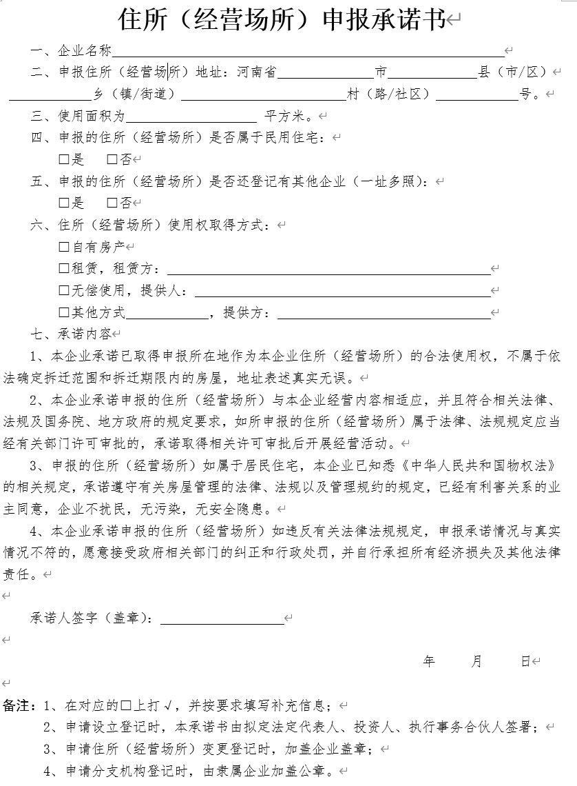 鄭州一個(gè)地址可以讓多個(gè)公司注冊(cè)嗎