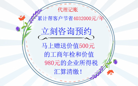 鄭州企業(yè)營(yíng)業(yè)執(zhí)照辦理后隔月就需要代理記賬，代理記賬優(yōu)惠