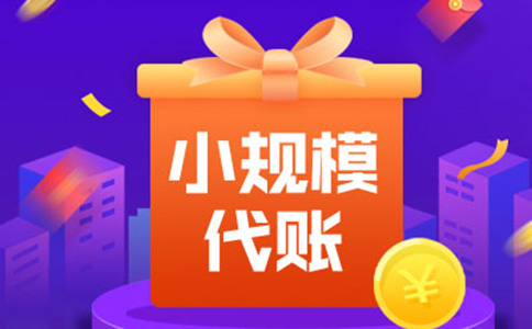 鄭州小規(guī)模納稅人狀態(tài)非正常怎么辦？公司稅務(wù)異常怎么處理？