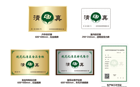 清真食品生產(chǎn)、加工、經(jīng)營場所牌證