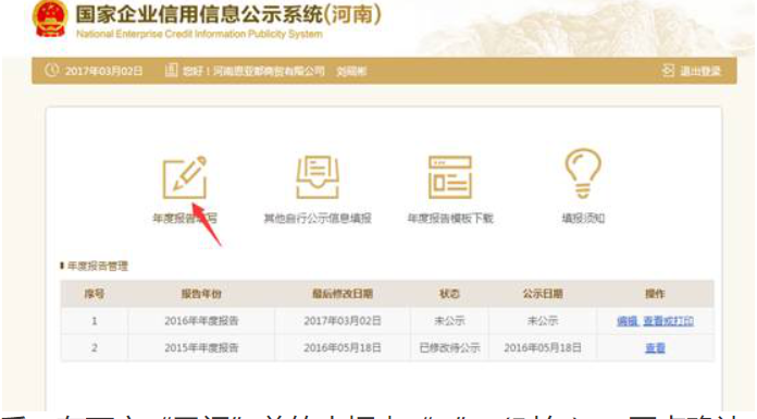 許昌企業(yè)年報網(wǎng)上申報入口