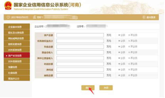 許昌企業(yè)年報工商