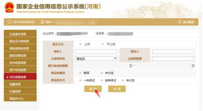 許昌市網(wǎng)上企業(yè)年報