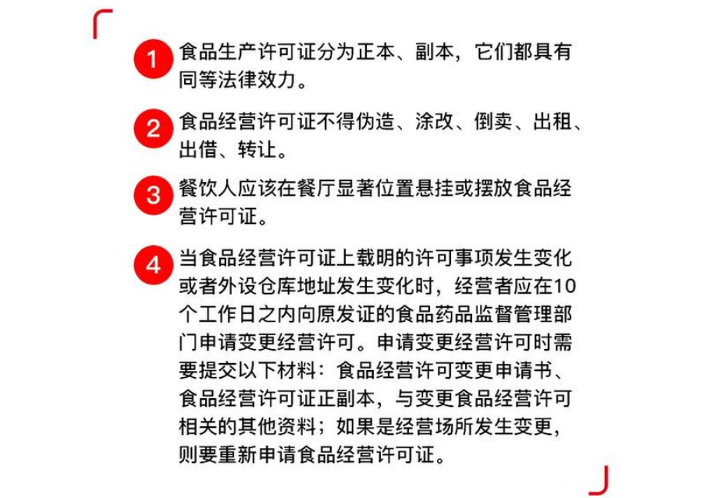 鄭州二七區(qū)辦理餐飲經(jīng)營(yíng)許可證注意事項(xiàng)