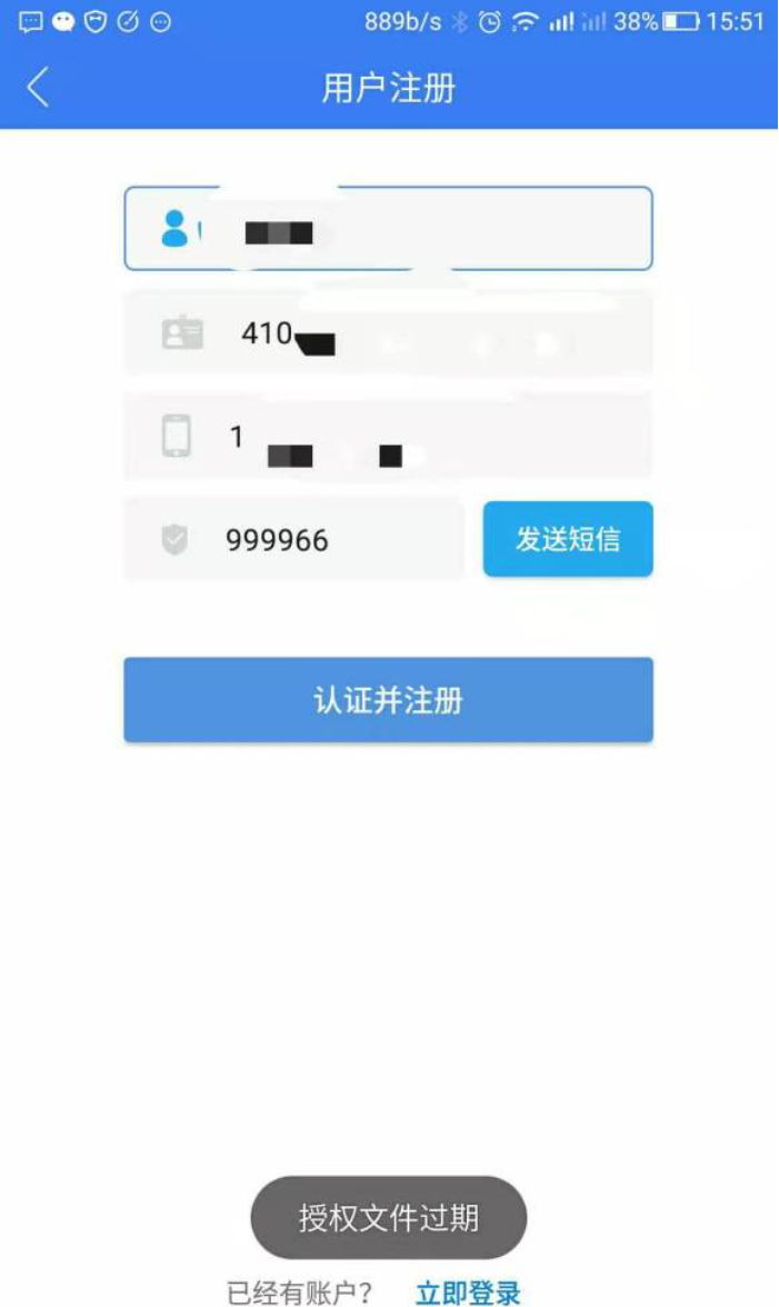 河南掌上工商登記授權(quán)文件過期
