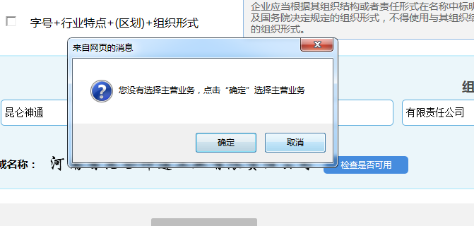 河南鄭東新區(qū)公司核名名稱預(yù)先核準(zhǔn)查重