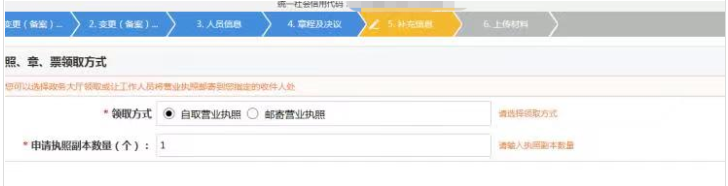 鄭州注冊公司變更監(jiān)事的流程教程營業(yè)執(zhí)照領(lǐng)取方式選擇