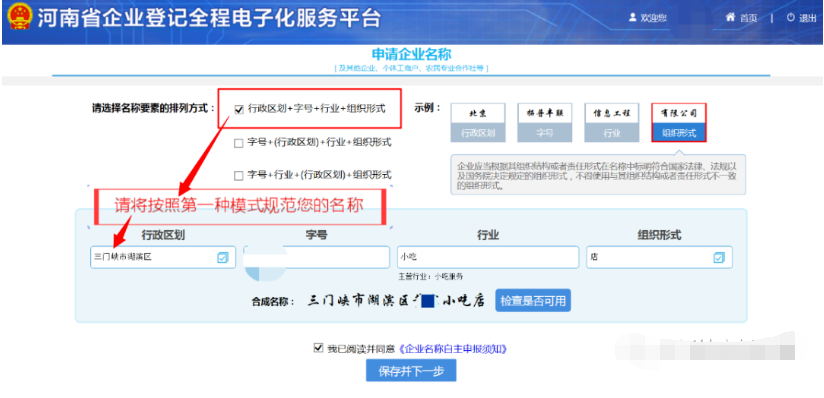 河南掌上登記自貿(mào)區(qū)個體戶網(wǎng)上注冊流程名稱核準(zhǔn)