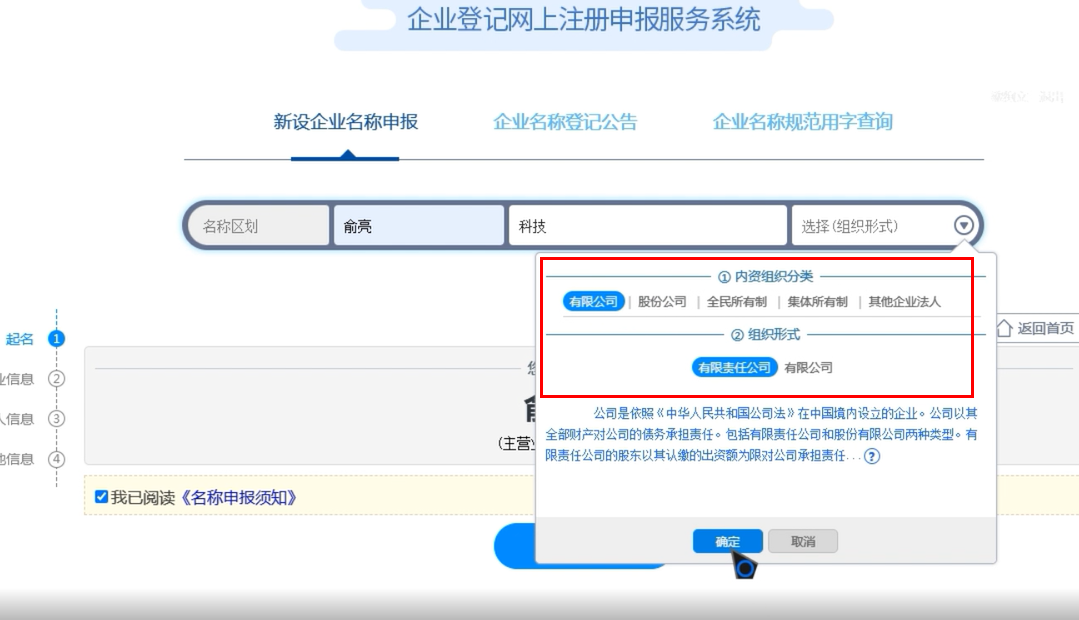 鄭東新區(qū)辦理國家局核名企業(yè)名稱登記網(wǎng)上申報企業(yè)名稱組織形式錄入