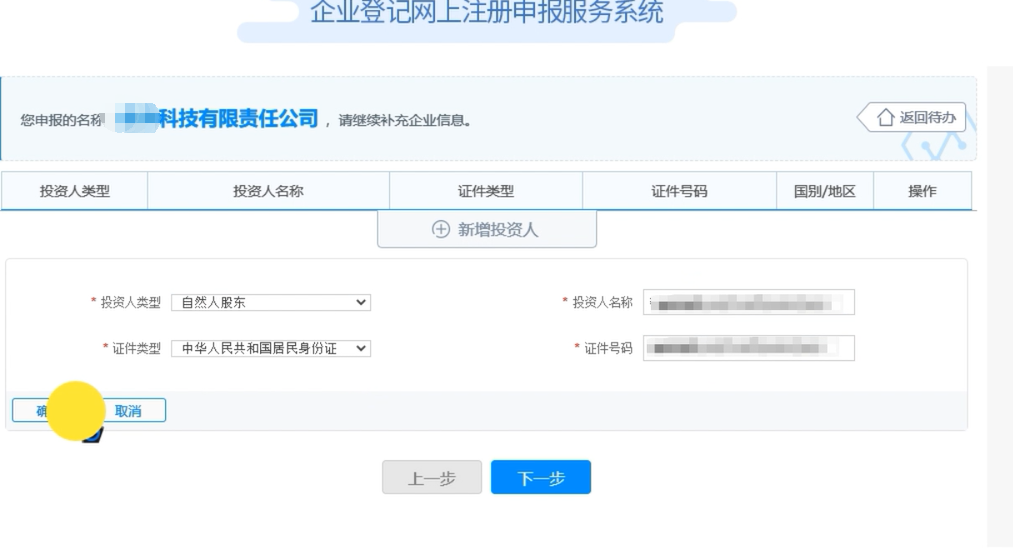 河南國家局核名要求企業(yè)名稱登記網(wǎng)上申報投資人信息填報