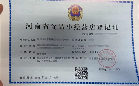 鄭州食品證辦理審核要點(diǎn)