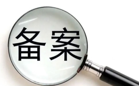 南陽(yáng)對(duì)外經(jīng)營(yíng)者備案注意事項(xiàng)