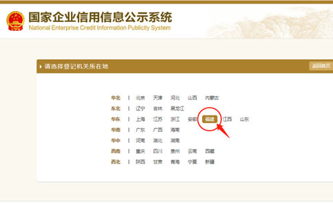 信陽個(gè)體戶營(yíng)業(yè)執(zhí)照年檢點(diǎn)擊企業(yè)所在地址