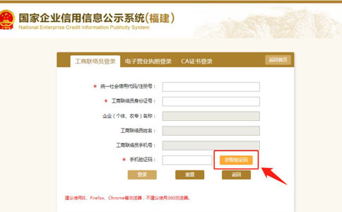 信陽個(gè)體戶營(yíng)業(yè)執(zhí)照年檢獲取驗(yàn)證碼