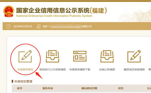 信陽個(gè)體戶營(yíng)業(yè)執(zhí)照年檢點(diǎn)擊年報(bào)填寫
