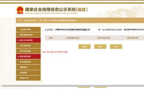 信陽個(gè)體戶營(yíng)業(yè)執(zhí)照年檢股權(quán)信息填寫