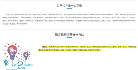 沒有icp經(jīng)營許可證，有何處罰？