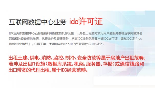 idc資質(zhì)申請(qǐng)好辦嗎(怎么申請(qǐng)idc資質(zhì))
