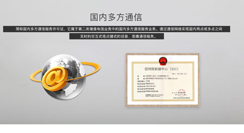 南京申請(qǐng)多方通信牌照要求，南京申請(qǐng)多方通信牌照流程