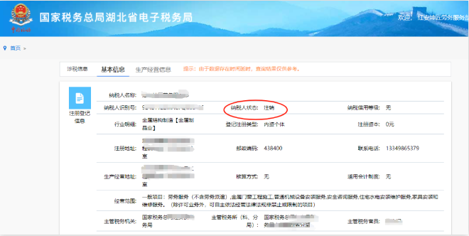 河南個體戶全程電子化辦理注銷一、稅務(wù)注銷