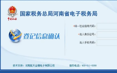 填寫統(tǒng)一社會信用代碼，法人身份證號碼。